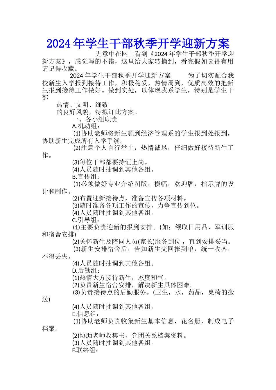 2024年学生干部秋季开学迎新方案_第1页