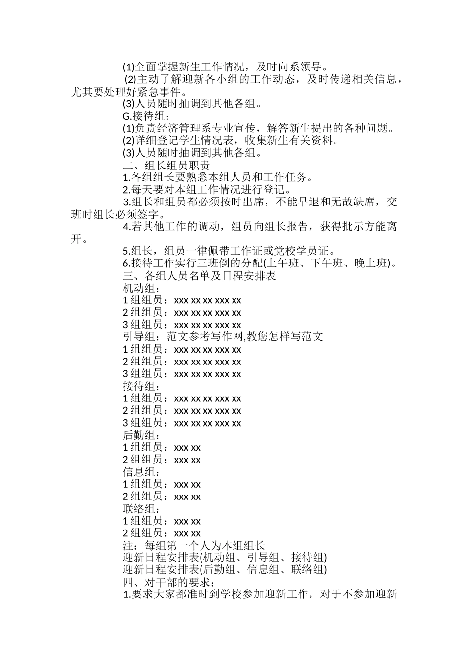 2024年学生干部秋季开学迎新方案_第2页
