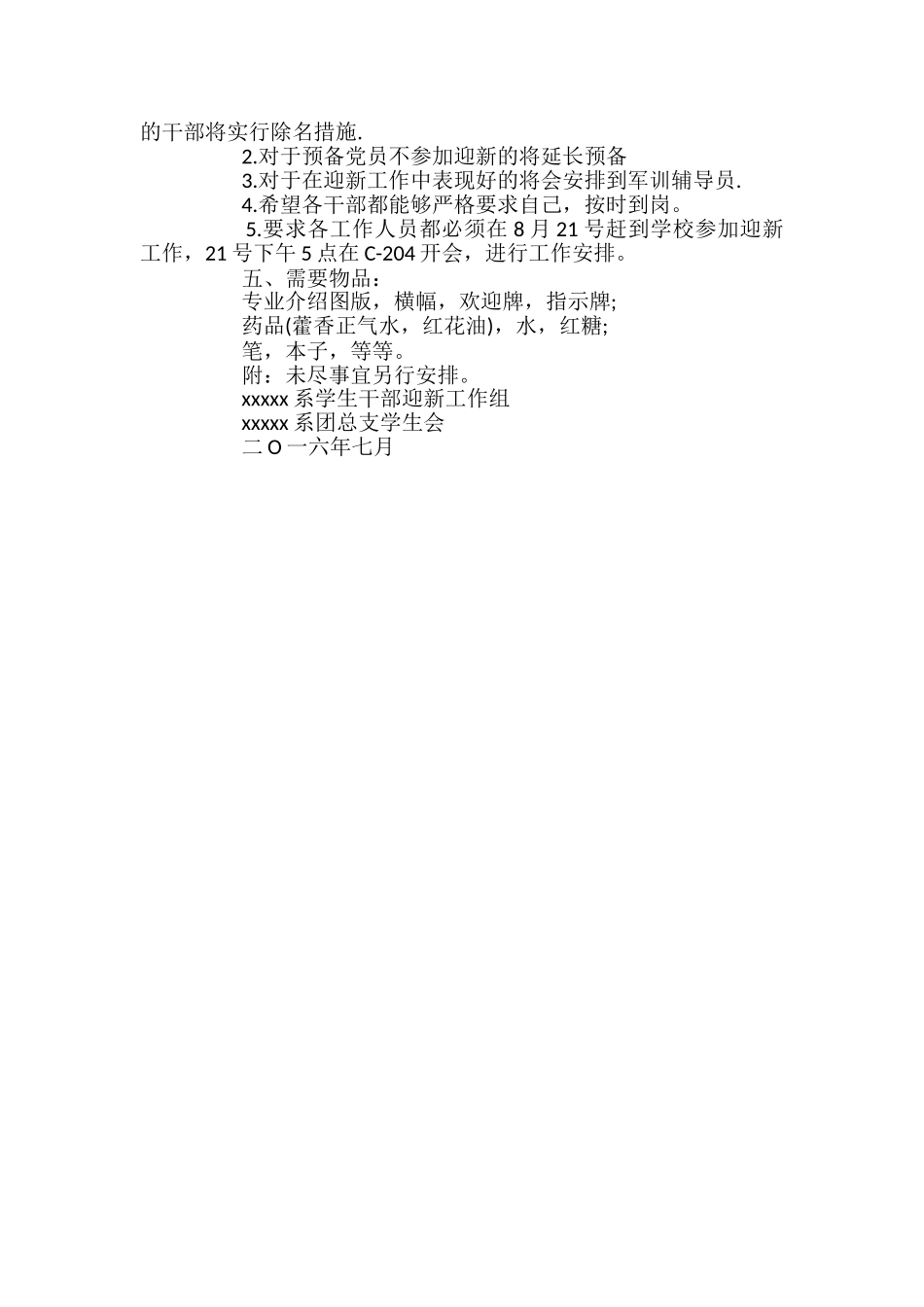 2024年学生干部秋季开学迎新方案_第3页