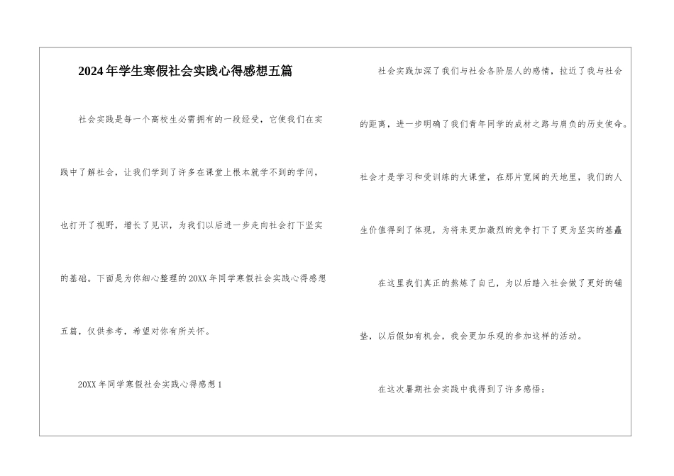 2024年学生寒假社会实践心得感想五篇_第1页