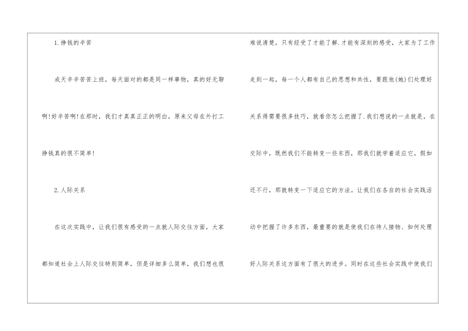 2024年学生寒假社会实践心得感想五篇_第2页