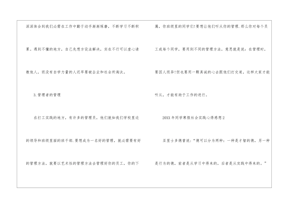 2024年学生寒假社会实践心得感想五篇_第3页