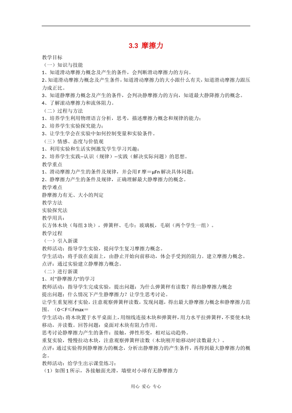 高中物理：3.3《摩擦力》教案新人教版必修1_第1页