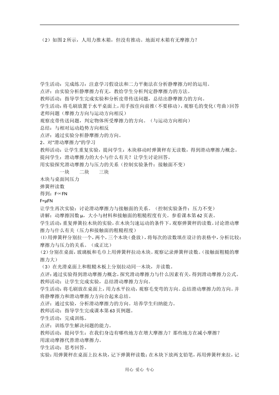 高中物理：3.3《摩擦力》教案新人教版必修1_第2页