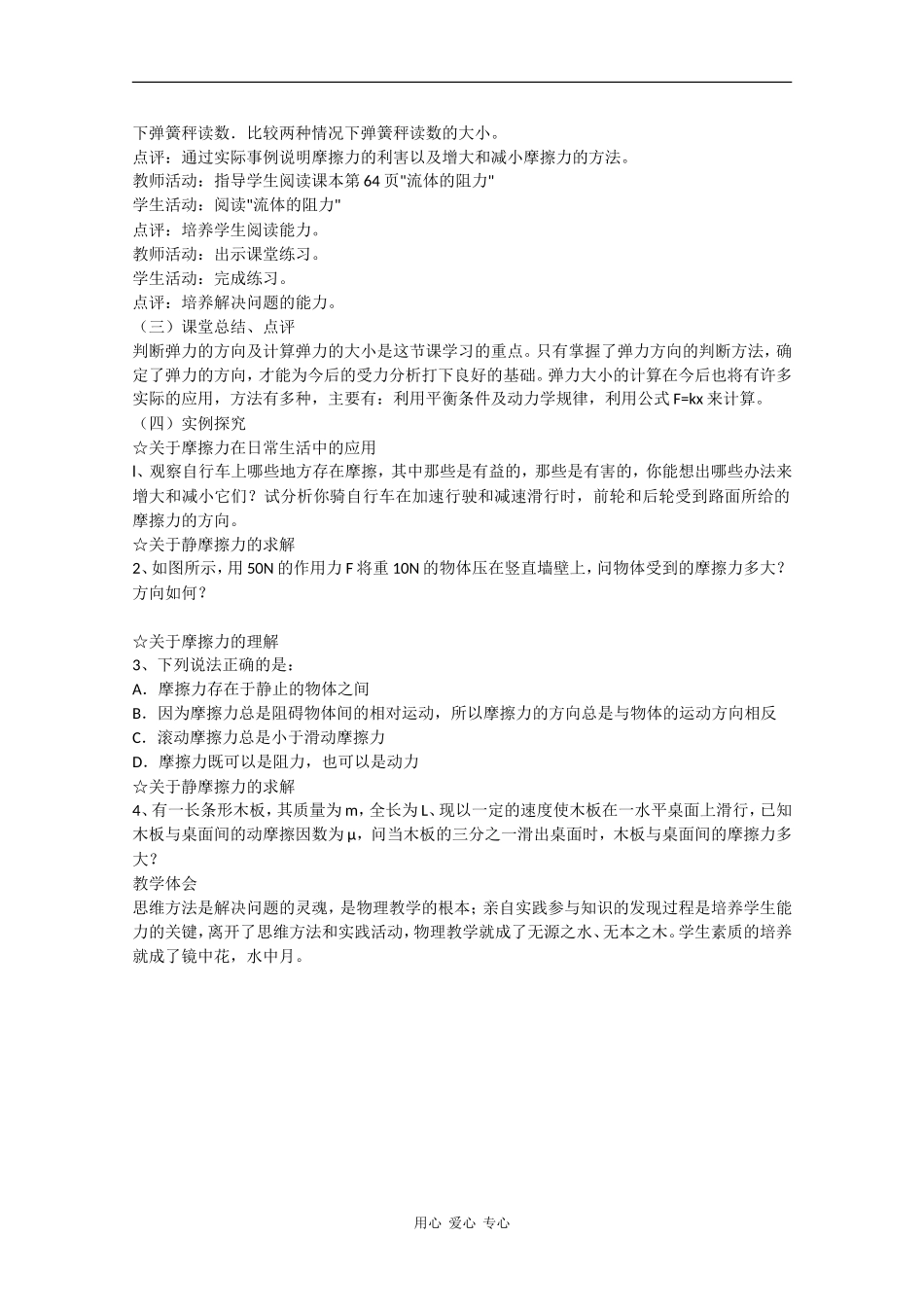 高中物理：3.3《摩擦力》教案新人教版必修1_第3页
