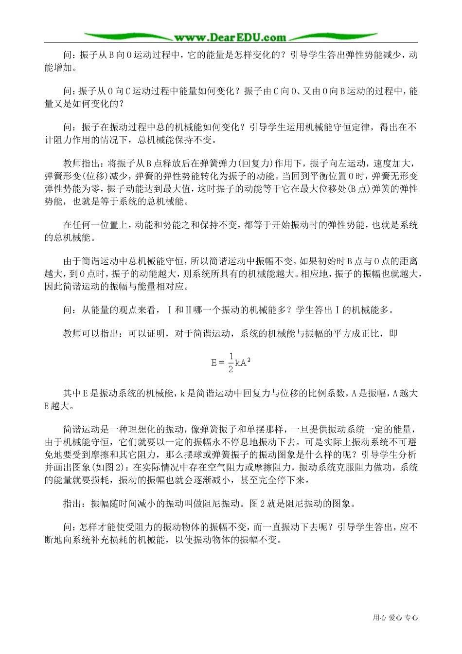 高中物理第二册简谐运动的能量  受迫振动  共振_第2页