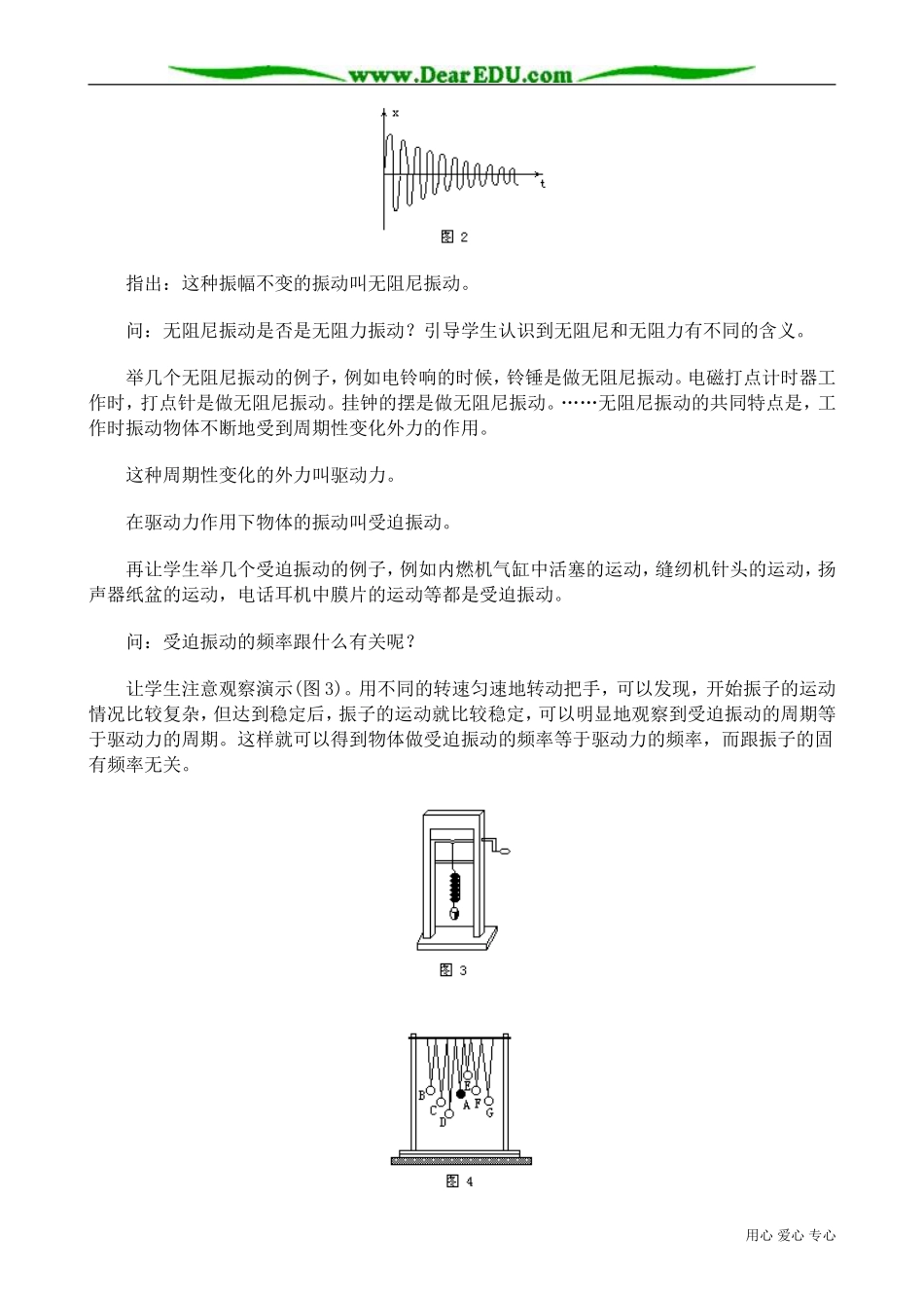 高中物理第二册简谐运动的能量  受迫振动  共振_第3页