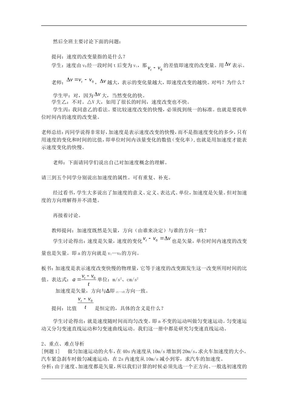 高中物理：1.5 运动变化快慢的描述——加速度 教案（新人教版必修1）_第2页