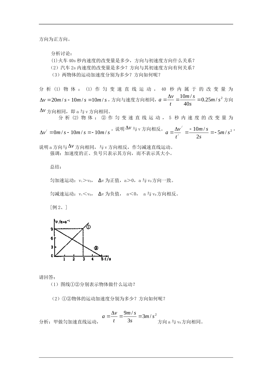 高中物理：1.5 运动变化快慢的描述——加速度 教案（新人教版必修1）_第3页