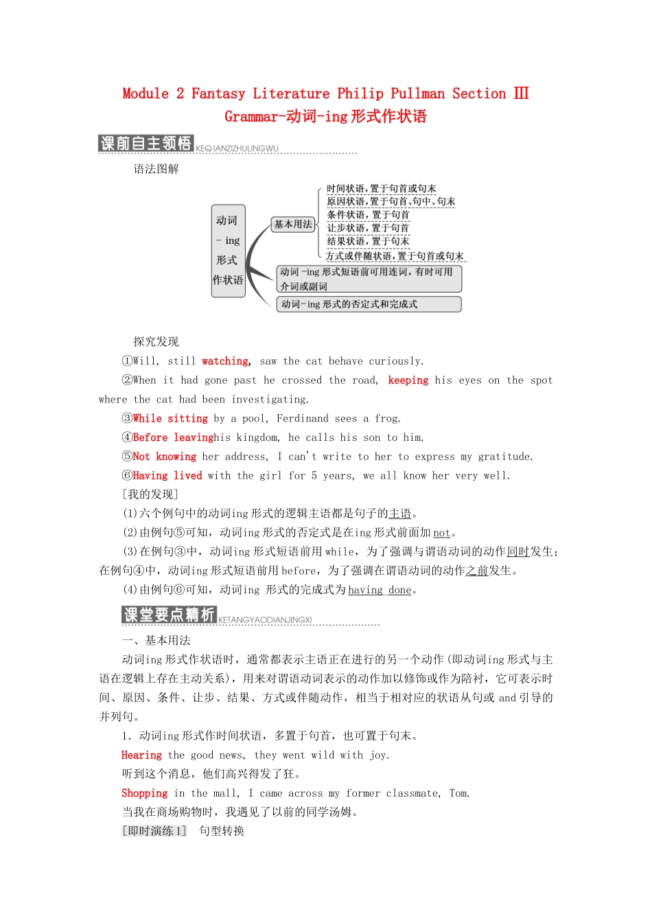 高中英语 Module 2 Fantasy Literature Philip Pullman Section Ⅲ Grammar-动词-ing形式作状语教学案 外研版选修6-外研版高二选修6英语教学案_第1页