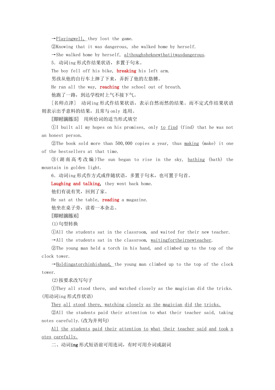 高中英语 Module 2 Fantasy Literature Philip Pullman Section Ⅲ Grammar-动词-ing形式作状语教学案 外研版选修6-外研版高二选修6英语教学案_第3页