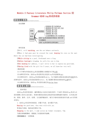 高中英语 Module 2 Fantasy Literature Philip Pullman Section Ⅲ Grammar-动词-ing形式作状语教学案 外研版选修6-外研版高二选修6英语教学案