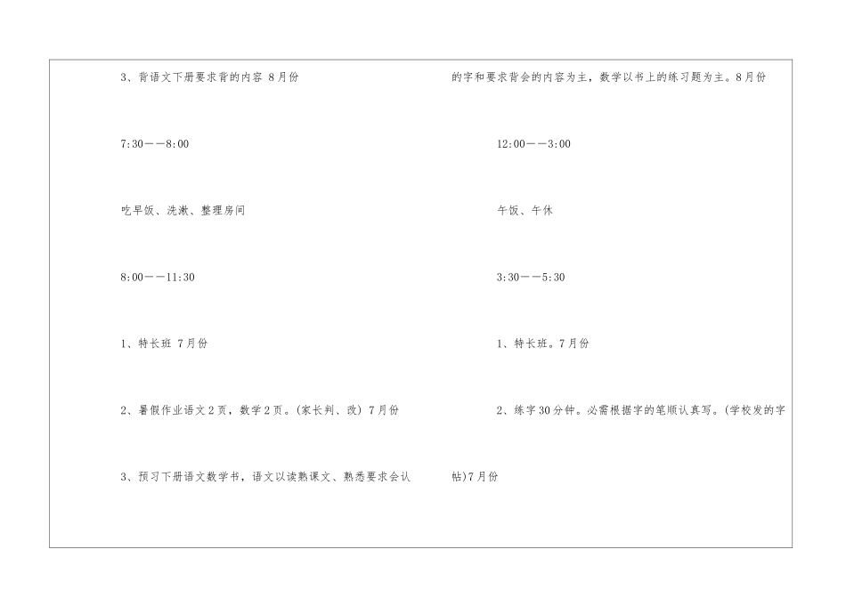 2024年学生暑假个人计划规划4篇_第2页