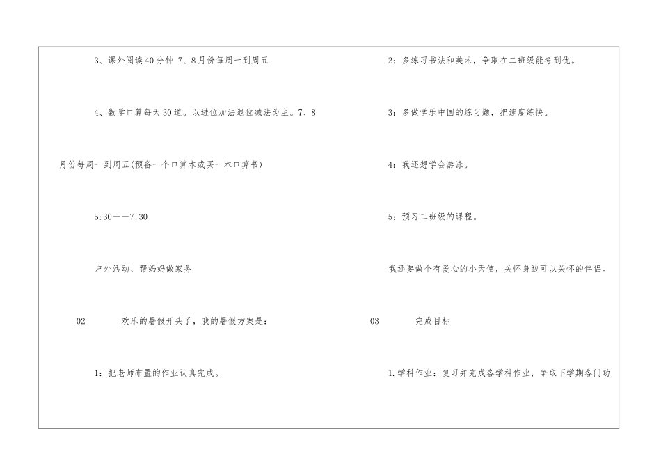2024年学生暑假个人计划规划4篇_第3页