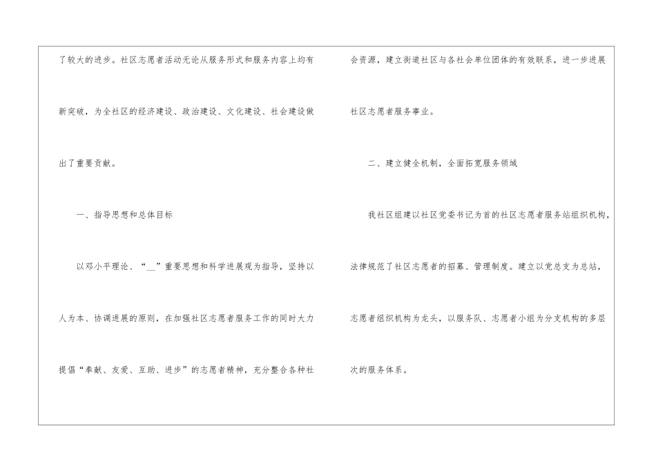2024年学生志愿服务活动心得范文五篇_第2页