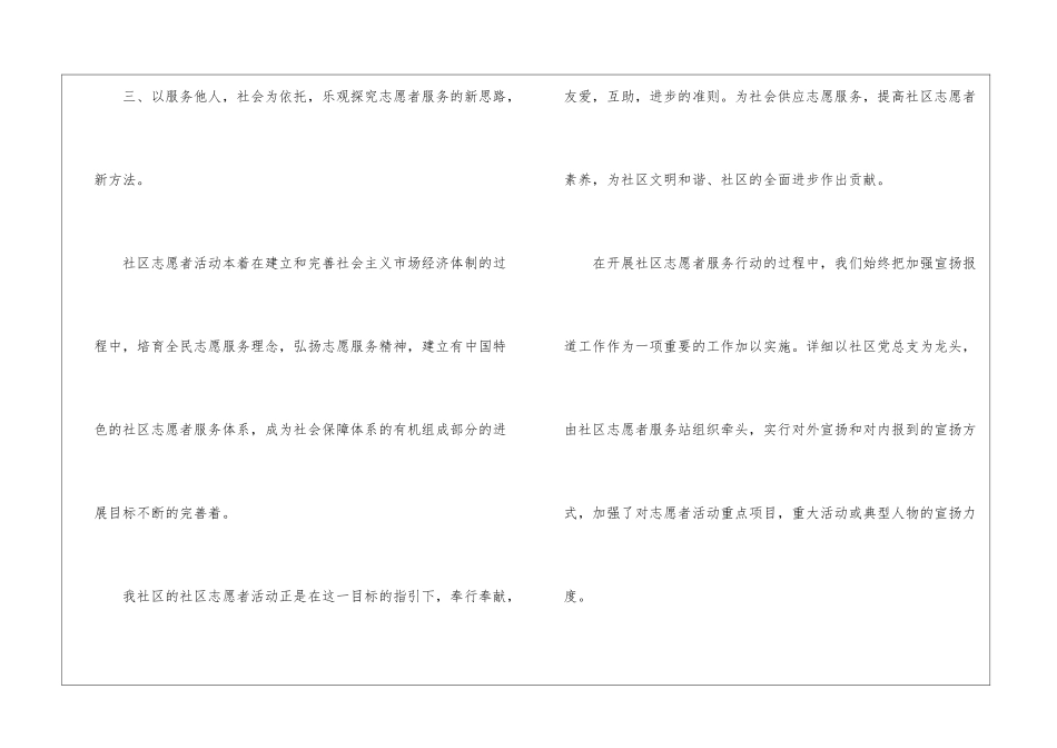 2024年学生志愿服务活动心得范文五篇_第3页