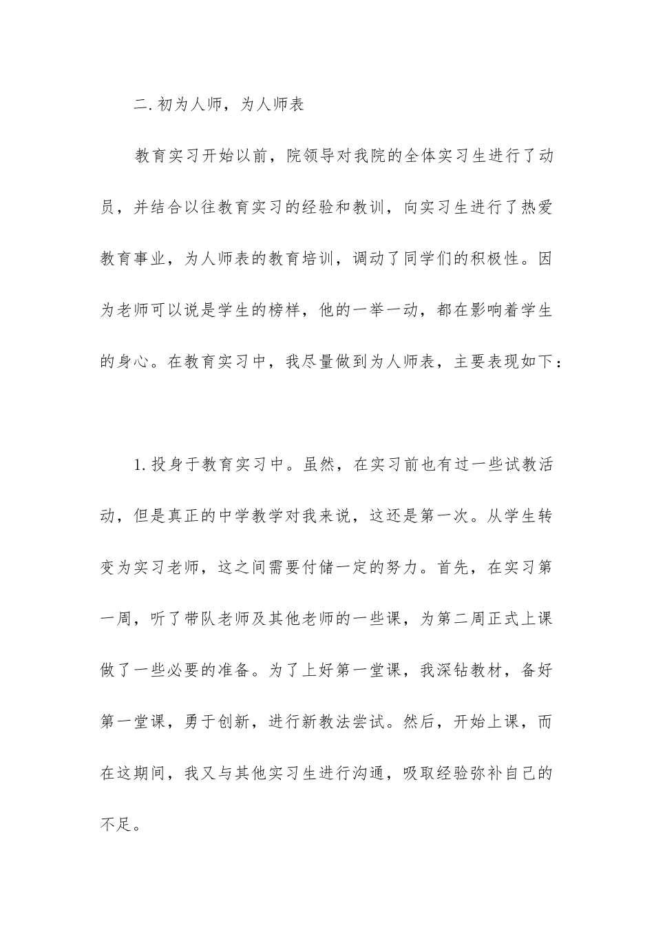 2024年学生实习老师岗位的心得体会通用_第2页