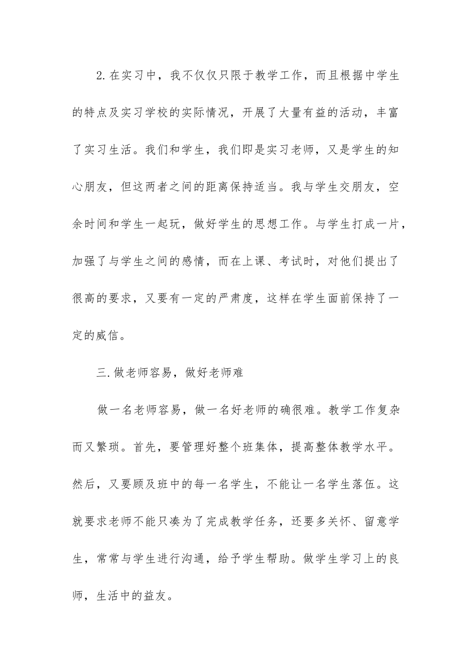2024年学生实习老师岗位的心得体会通用_第3页