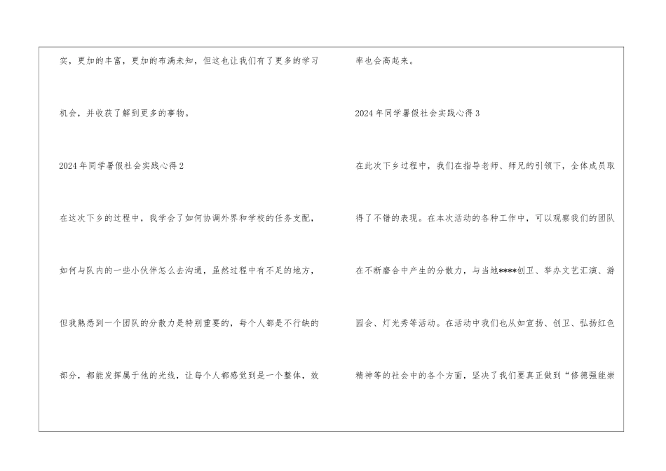 2024年学生暑假社会实践心得范文10篇-心得体会范文锦集-_第2页