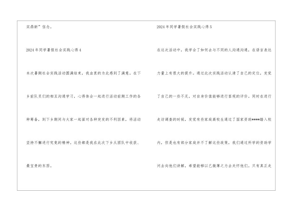 2024年学生暑假社会实践心得范文10篇-心得体会范文锦集-_第3页