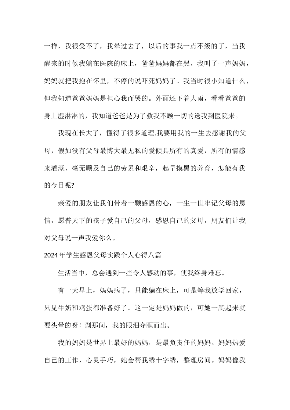 2024年学生感恩父母实践个人心得八篇_第2页