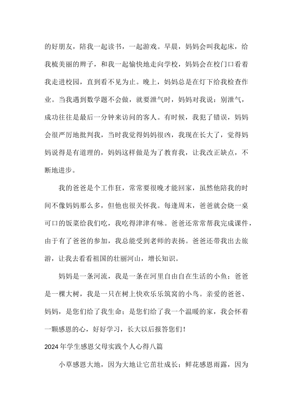 2024年学生感恩父母实践个人心得八篇_第3页