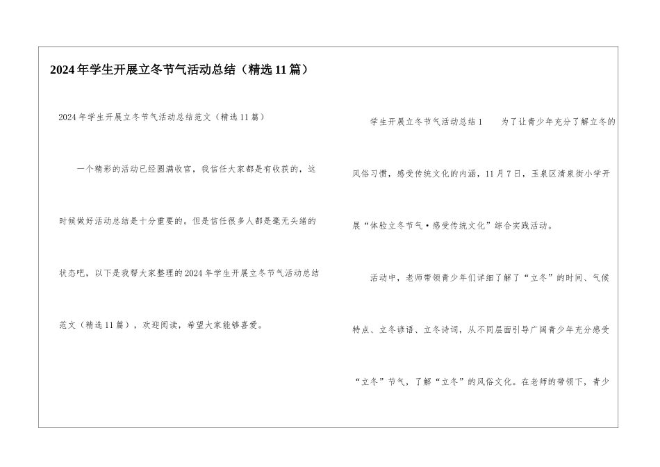 2024年学生开展立冬节气活动总结_第1页