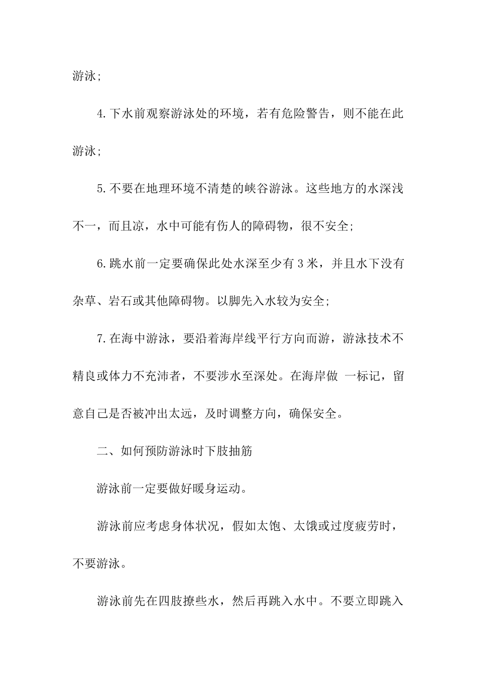 2024年学生暑期防溺水安全教育_第2页