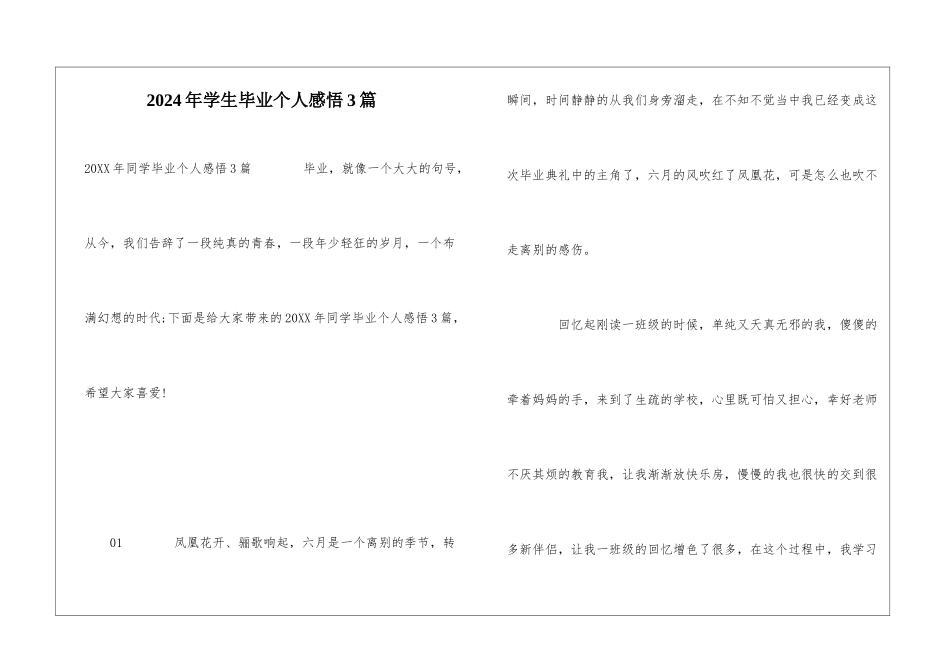 2024年学生毕业个人感悟3篇_第1页