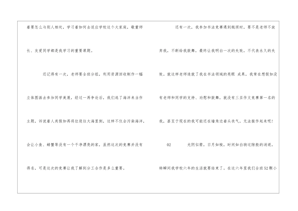 2024年学生毕业个人感悟3篇_第2页