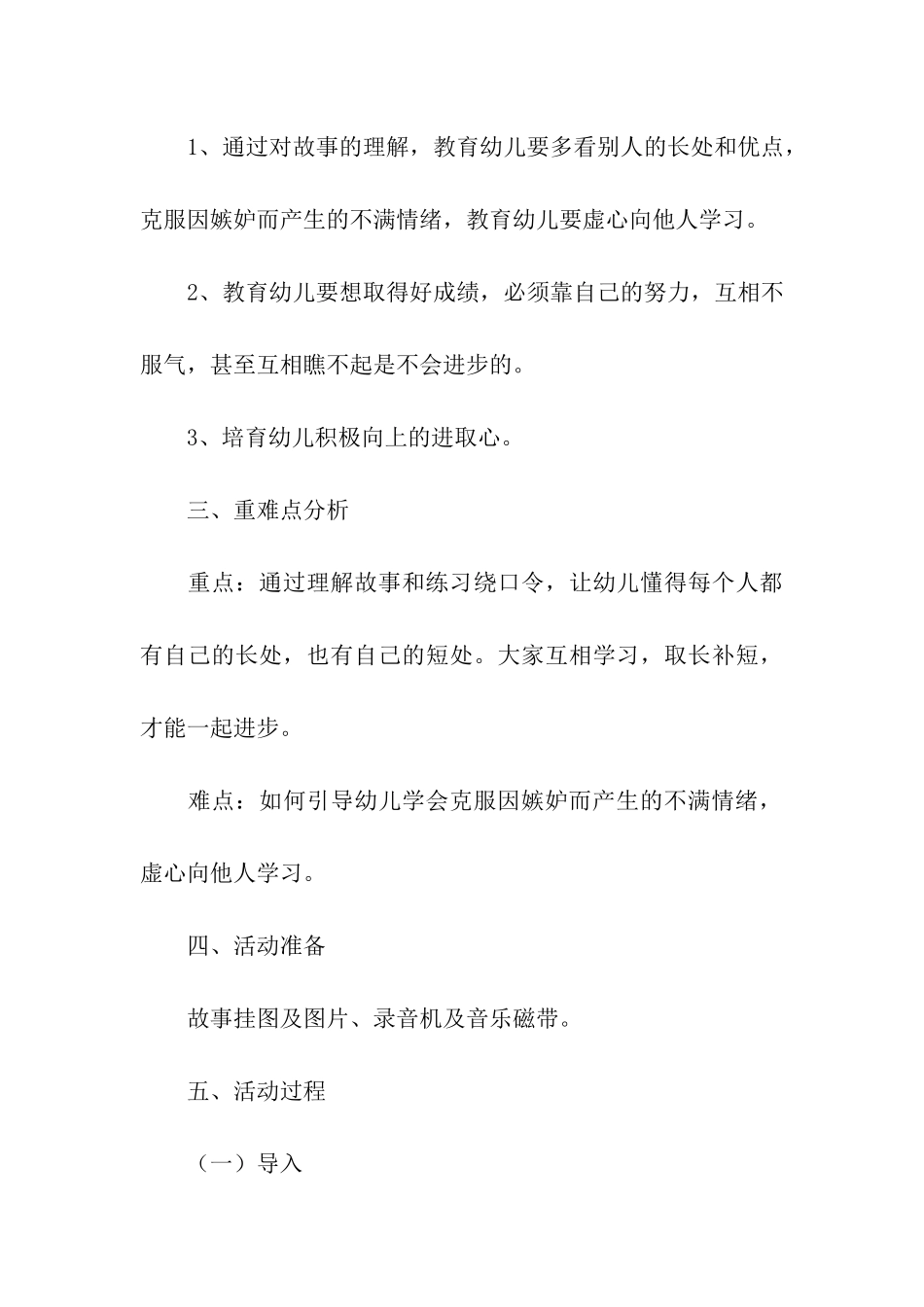 2024年学生心理健康教育活动方案_第3页