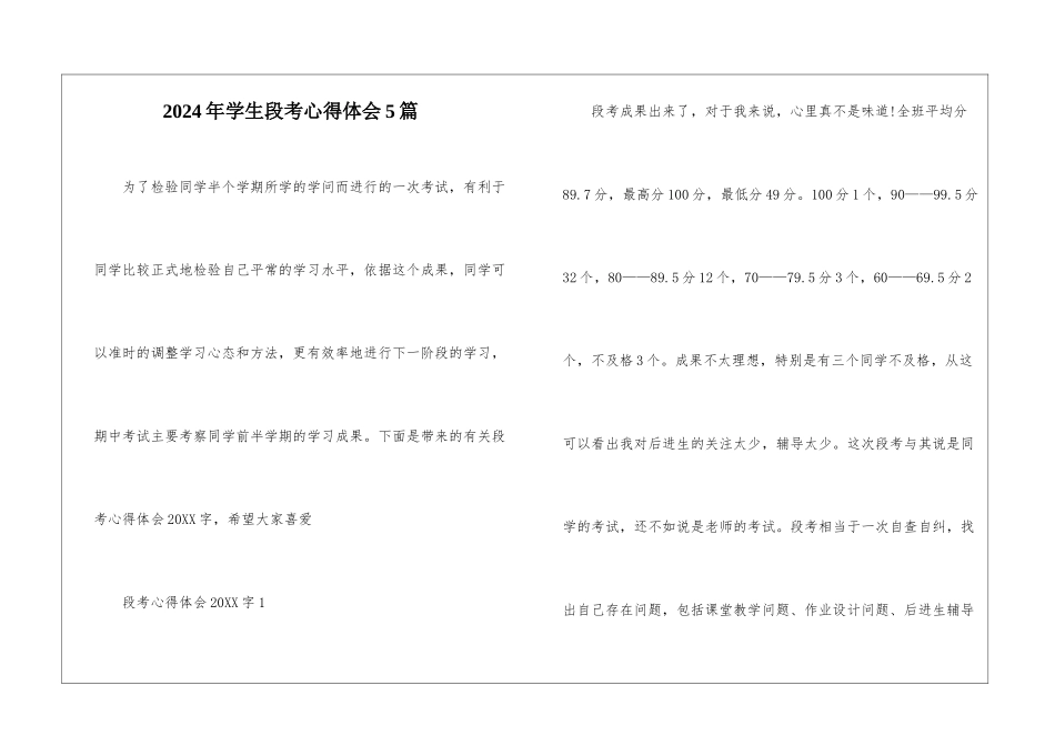 2024年学生段考心得体会5篇_第1页