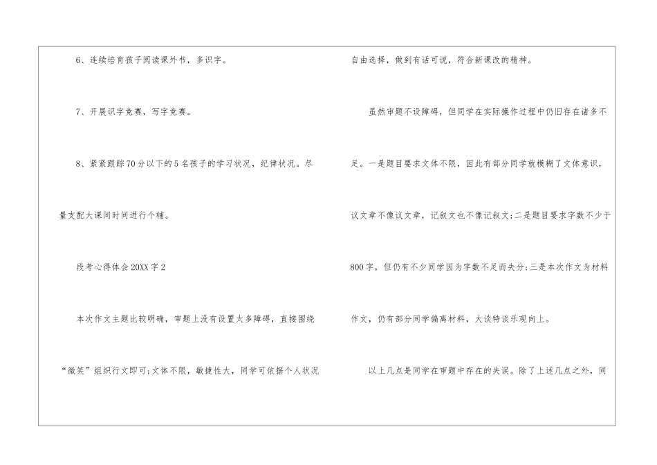 2024年学生段考心得体会5篇_第3页