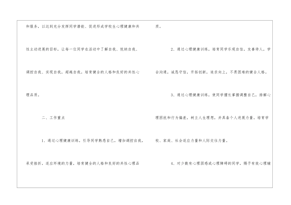 2024年学生心理健康教育工作计划_第2页