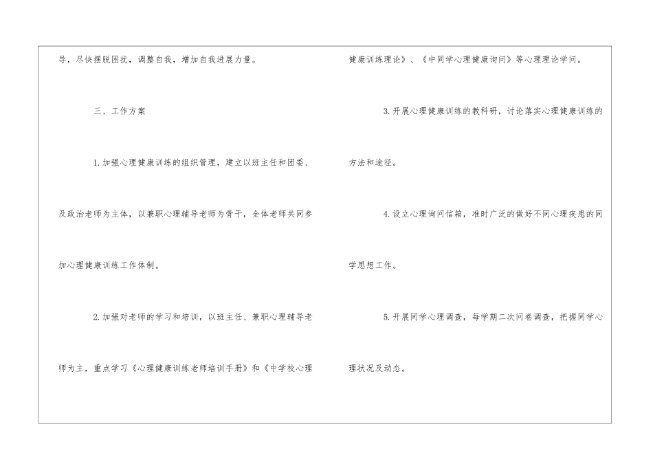 2024年学生心理健康教育工作计划_第3页