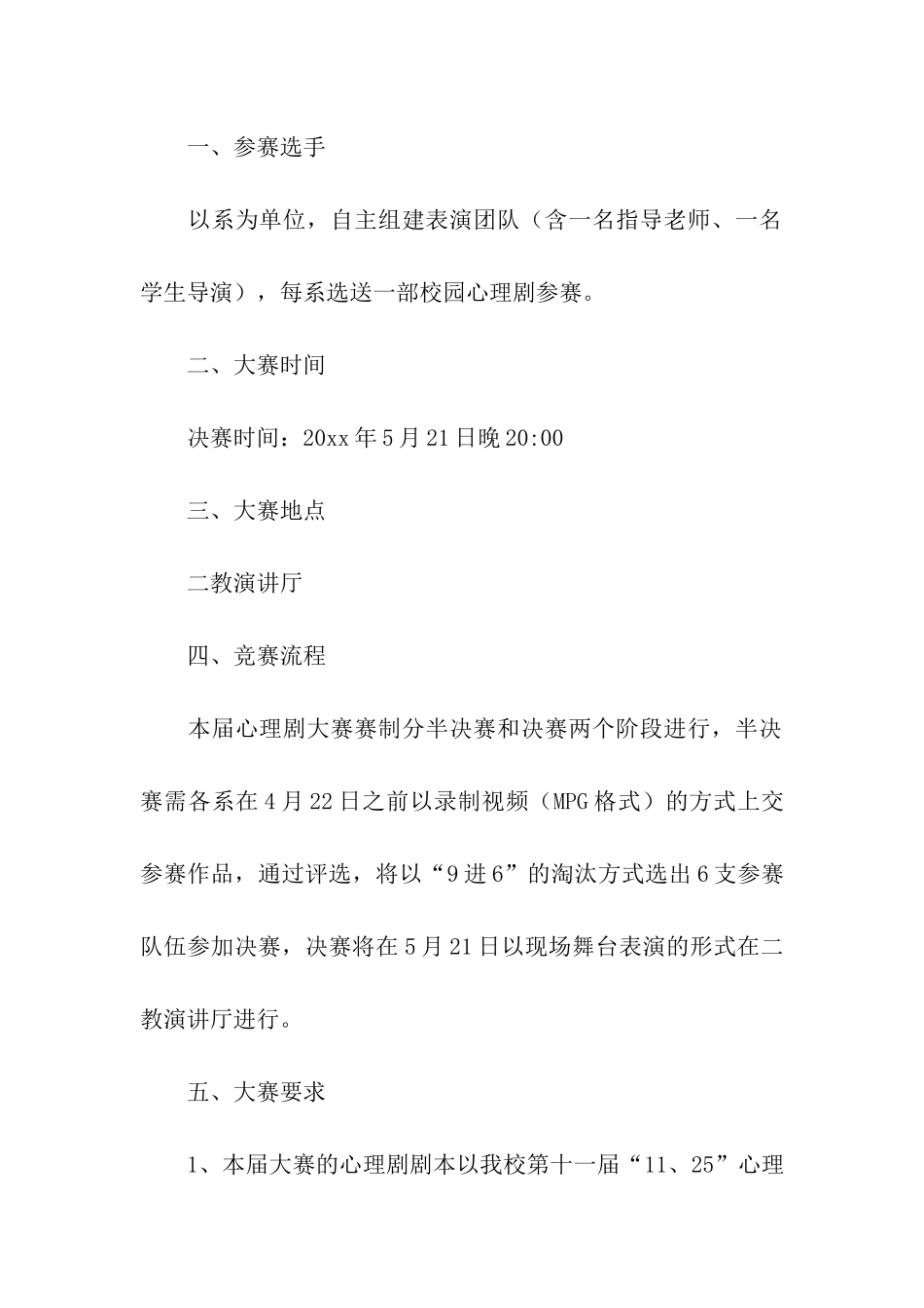 2024年学生心理教育活动方案_第2页