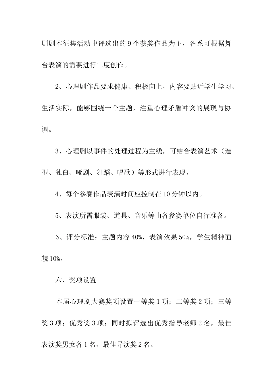 2024年学生心理教育活动方案_第3页