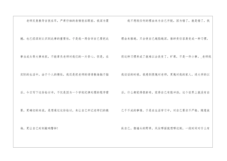 2024年学生犯错自我检讨书优秀_第2页