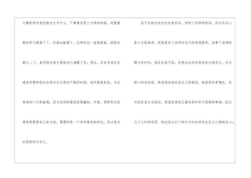 2024年学生犯错自我检讨书优秀_第3页