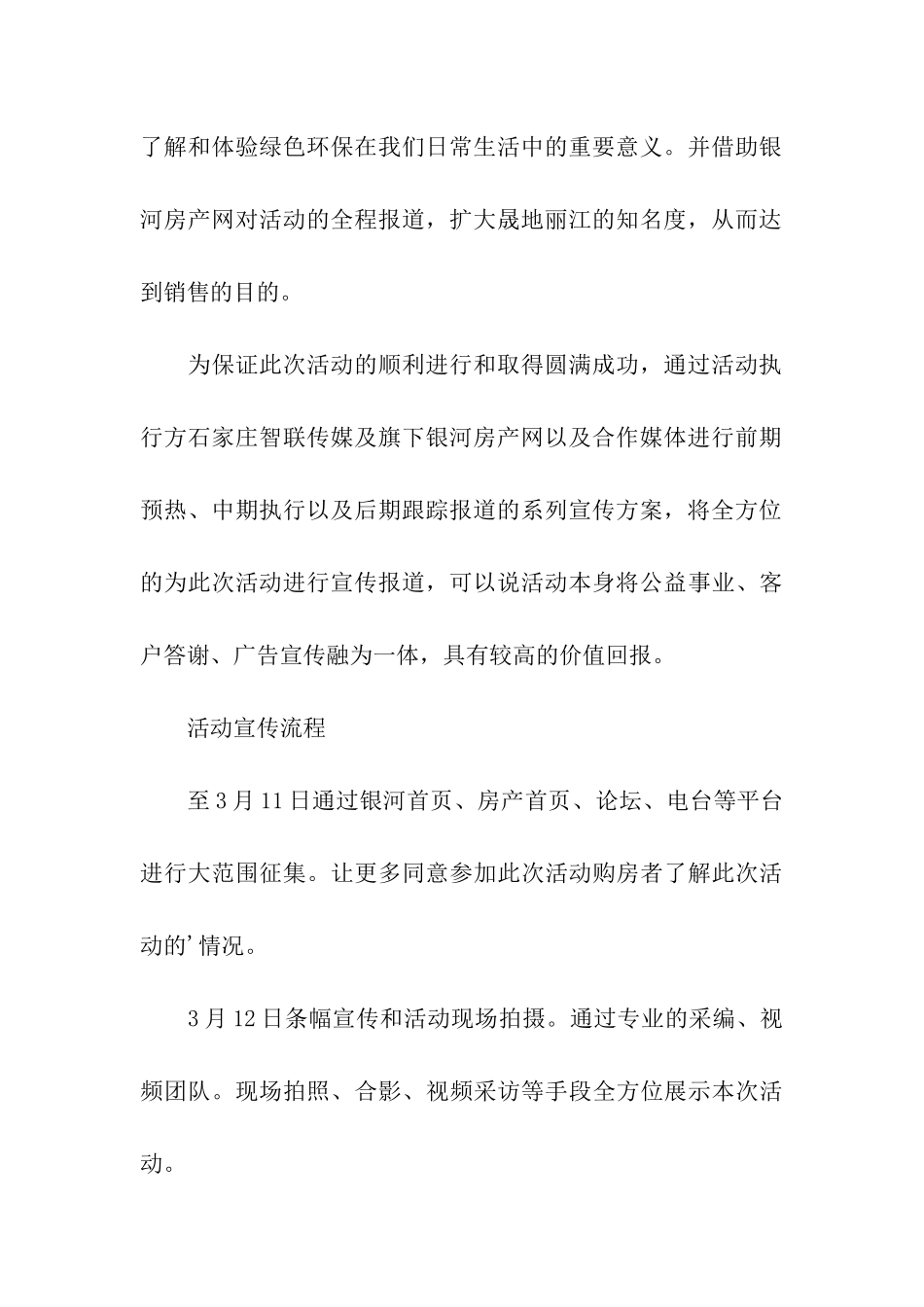 2024年学生生物植树节活动方案_第3页