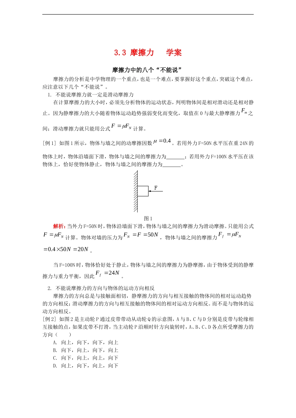 高中物理：3.3《摩擦力》学案 （新人教版必修1）_第1页