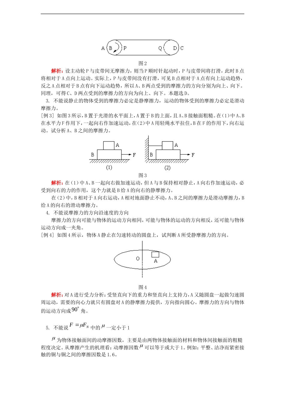 高中物理：3.3《摩擦力》学案 （新人教版必修1）_第2页