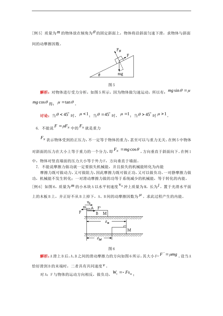 高中物理：3.3《摩擦力》学案 （新人教版必修1）_第3页