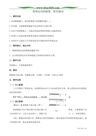 高中物理第二册简谐运动的能量 阻尼振动