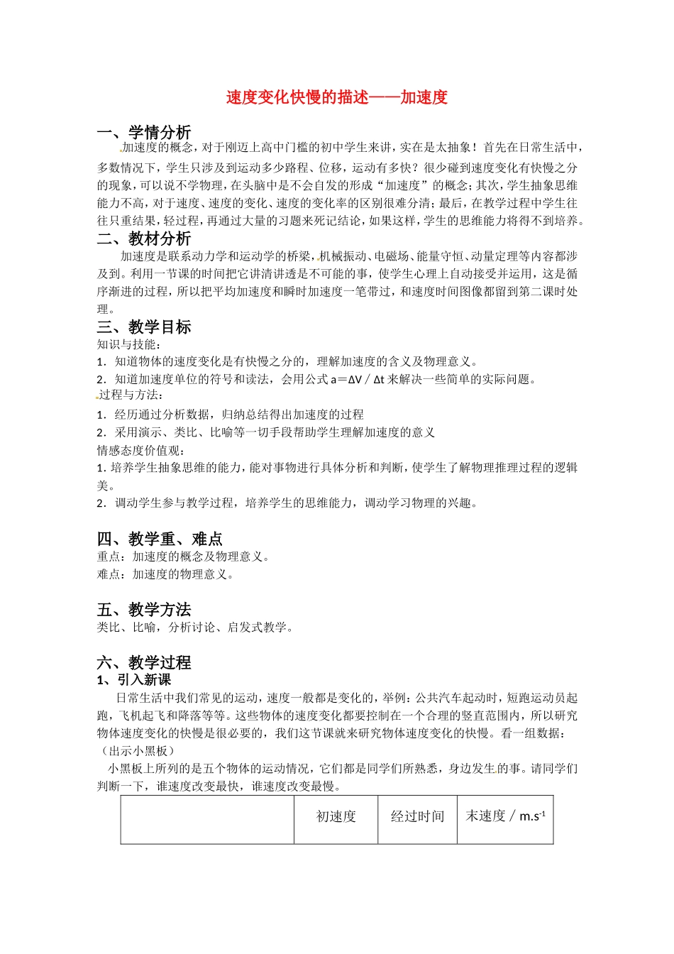 高中物理：1.5《速度变化快慢的描述——加速度》教案 （新人教版必修1）_第1页