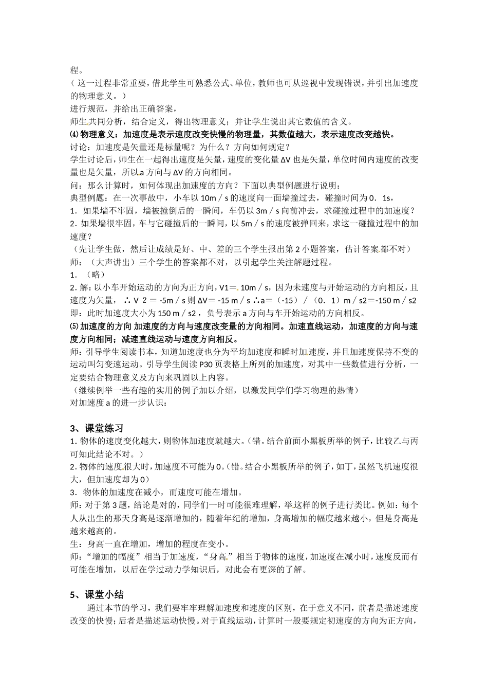 高中物理：1.5《速度变化快慢的描述——加速度》教案 （新人教版必修1）_第3页