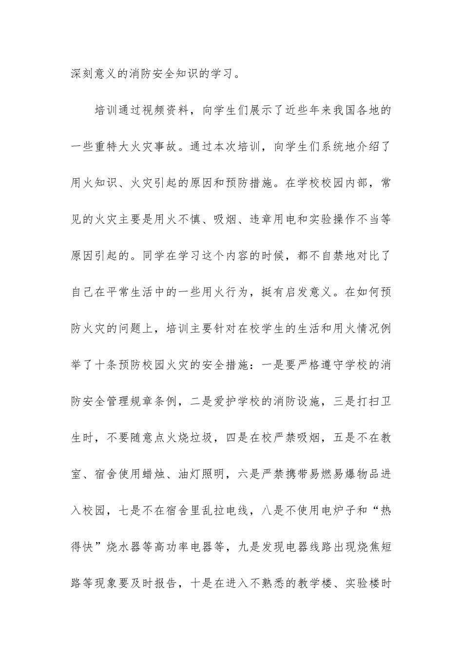 2024年学生消防安全演练总结_第2页