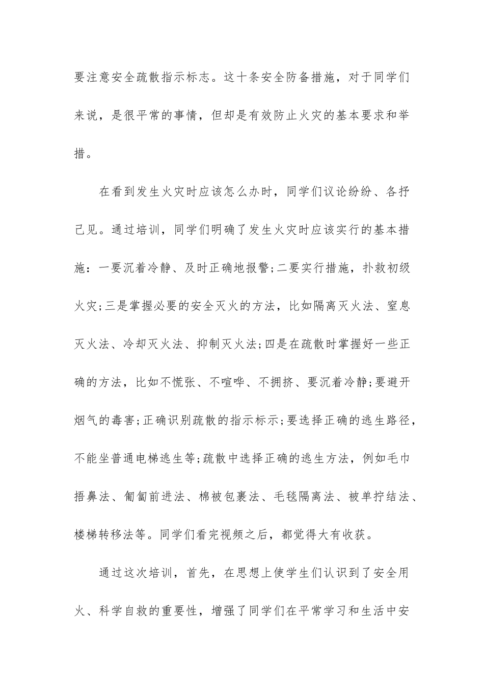 2024年学生消防安全演练总结_第3页