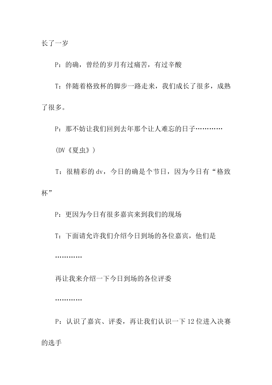 2024年学生演讲比赛主持词_第2页