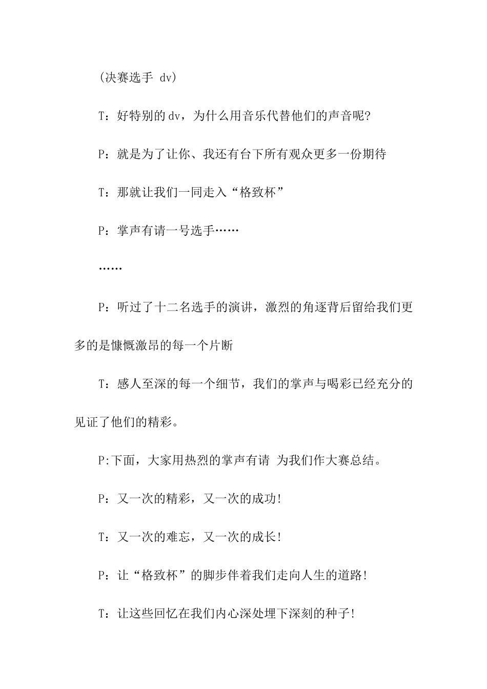 2024年学生演讲比赛主持词_第3页